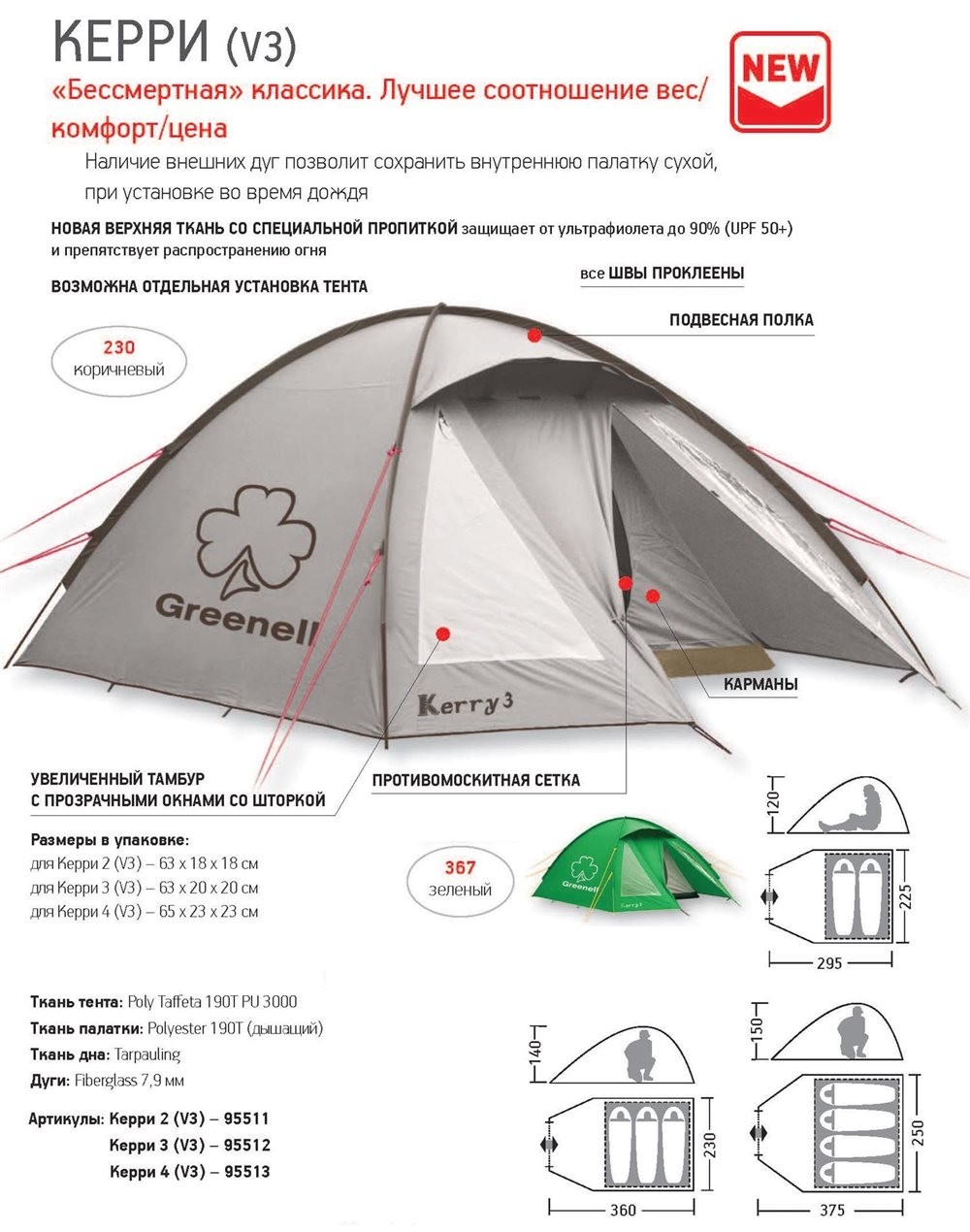 Палатка Керри 3 V3 зеленый